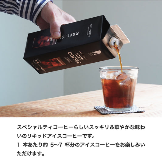 スペシャルティコーヒーらしいスッキリ&華やかな味わいのリキッドアイスコーヒーです。1本あたり約5〜7杯分のアイスコーヒーをお楽しみいただけます。