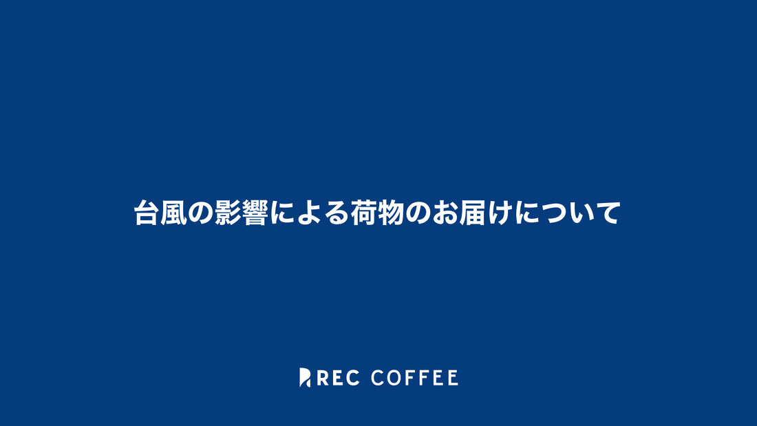 台風7号の影響による荷物のお届けについて