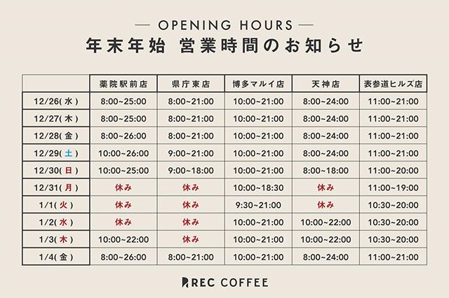 年末年始営業時間のお知らせ