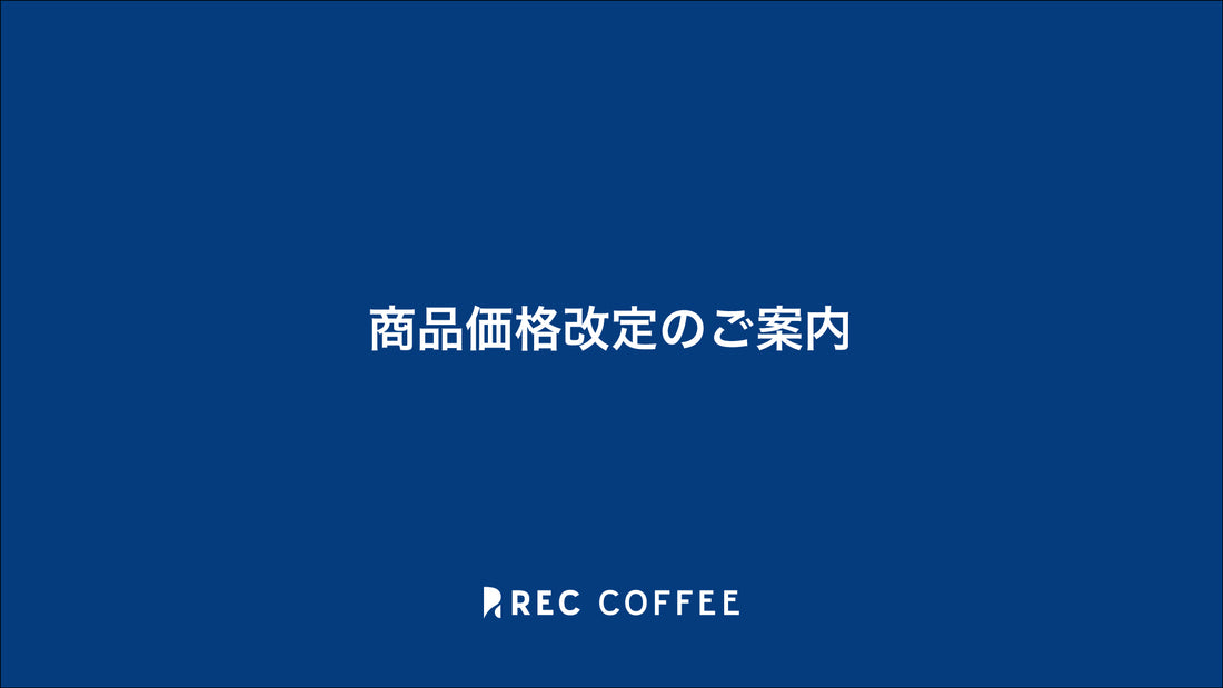【2024/8/1〜】商品価格改定のご案内