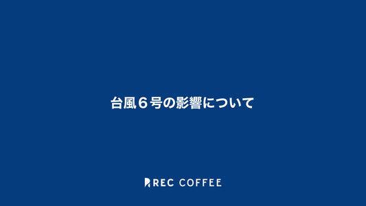 台風６号の影響による荷物のお届けについて