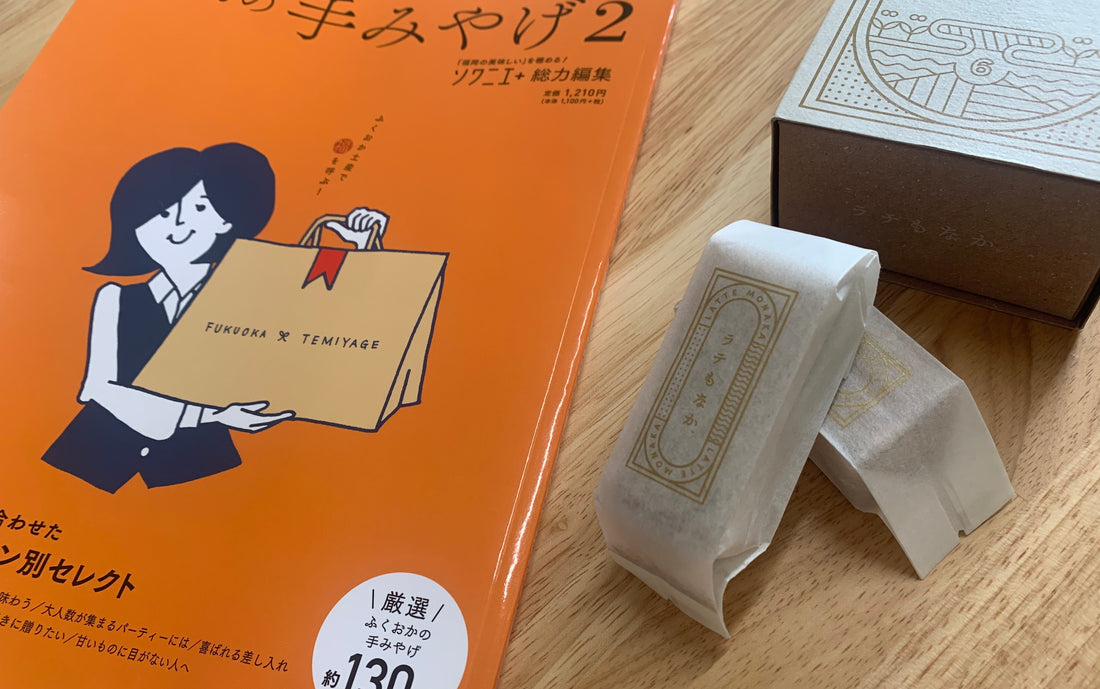 【掲載情報】福岡の手みやげ２
