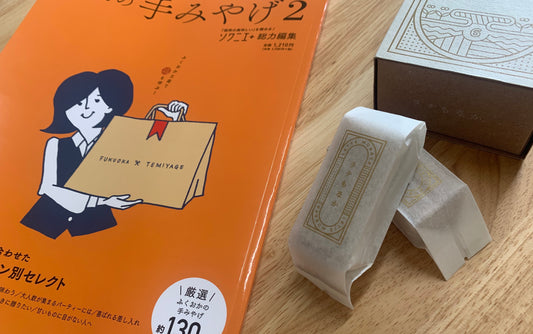 【掲載情報】福岡の手みやげ２