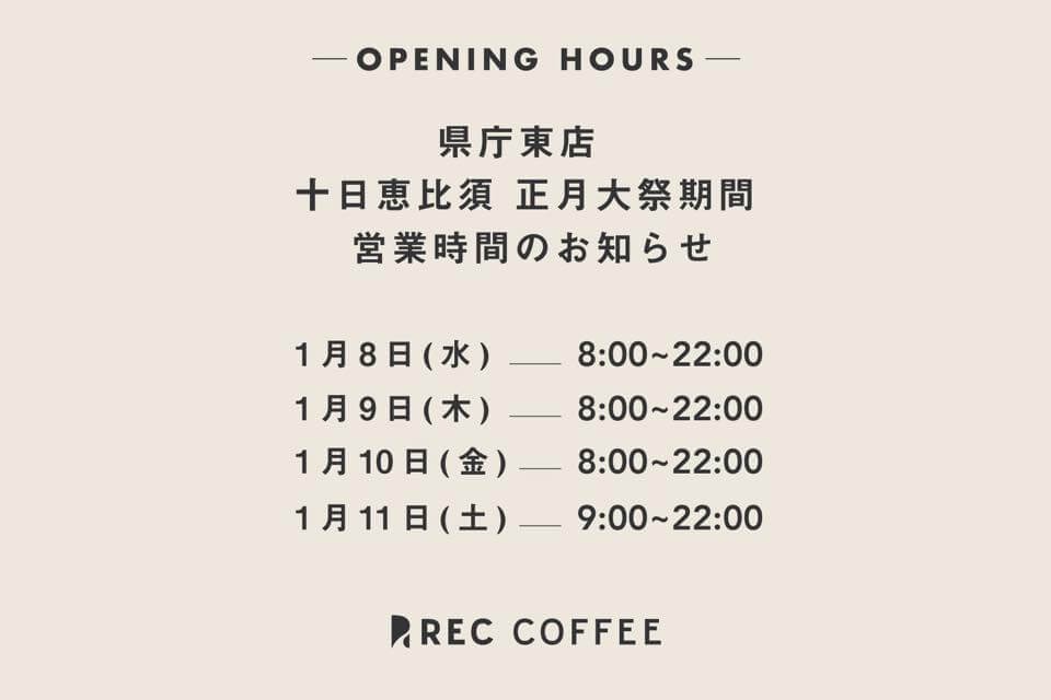 【県庁東店】営業時間のお知らせ