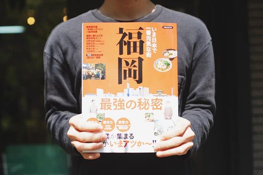 いま日本で1番元気な街 福岡 最強の秘密