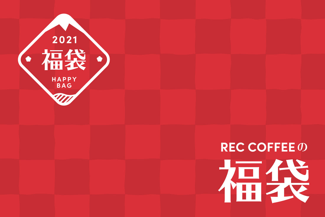 2021福袋予約販売開始！