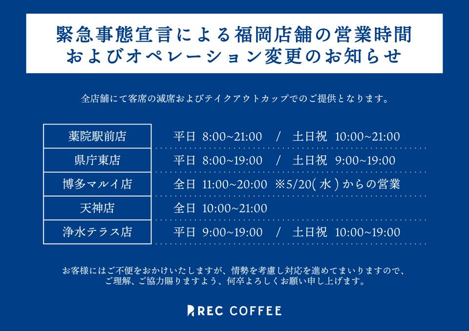 営業時間およびオペレーション変更のお知らせ