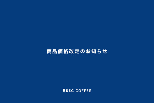商品価格改定のお知らせ