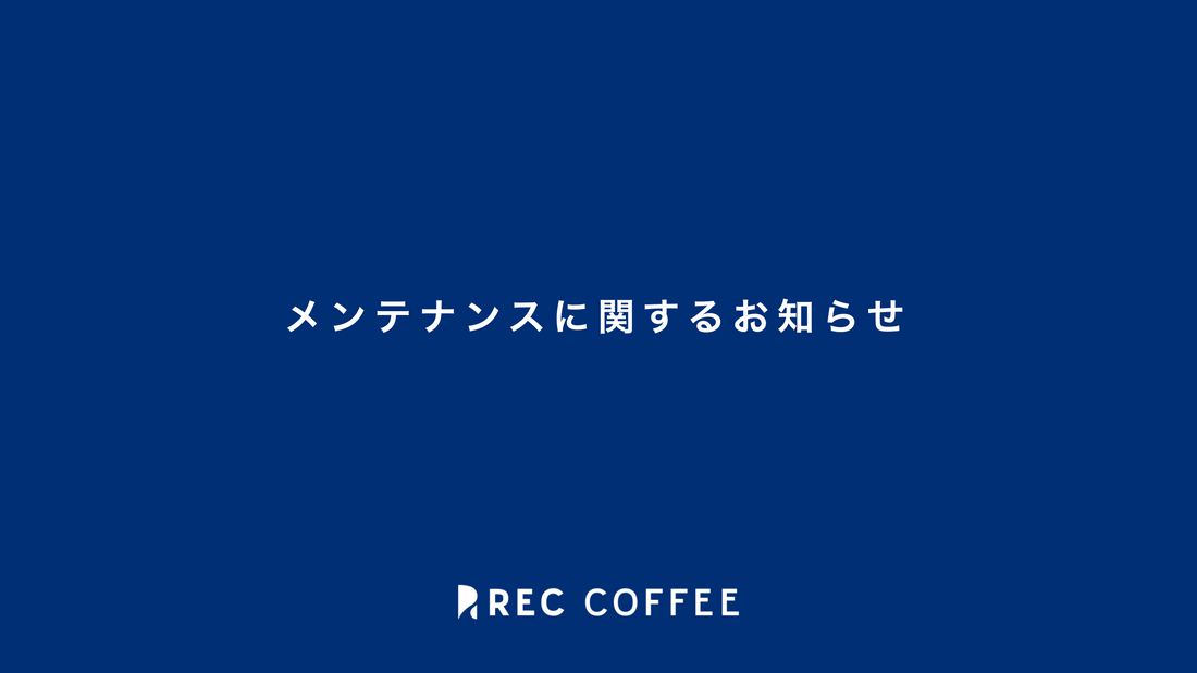 メンテナンスに関するお知らせ【2026年4月2日（木）〜】