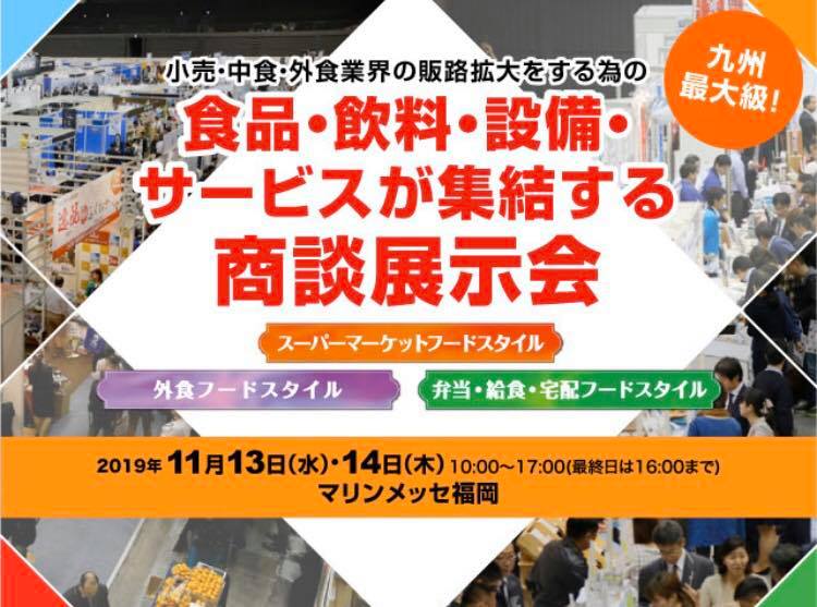 FOOD STYLE 2019 in Fukuoka﻿