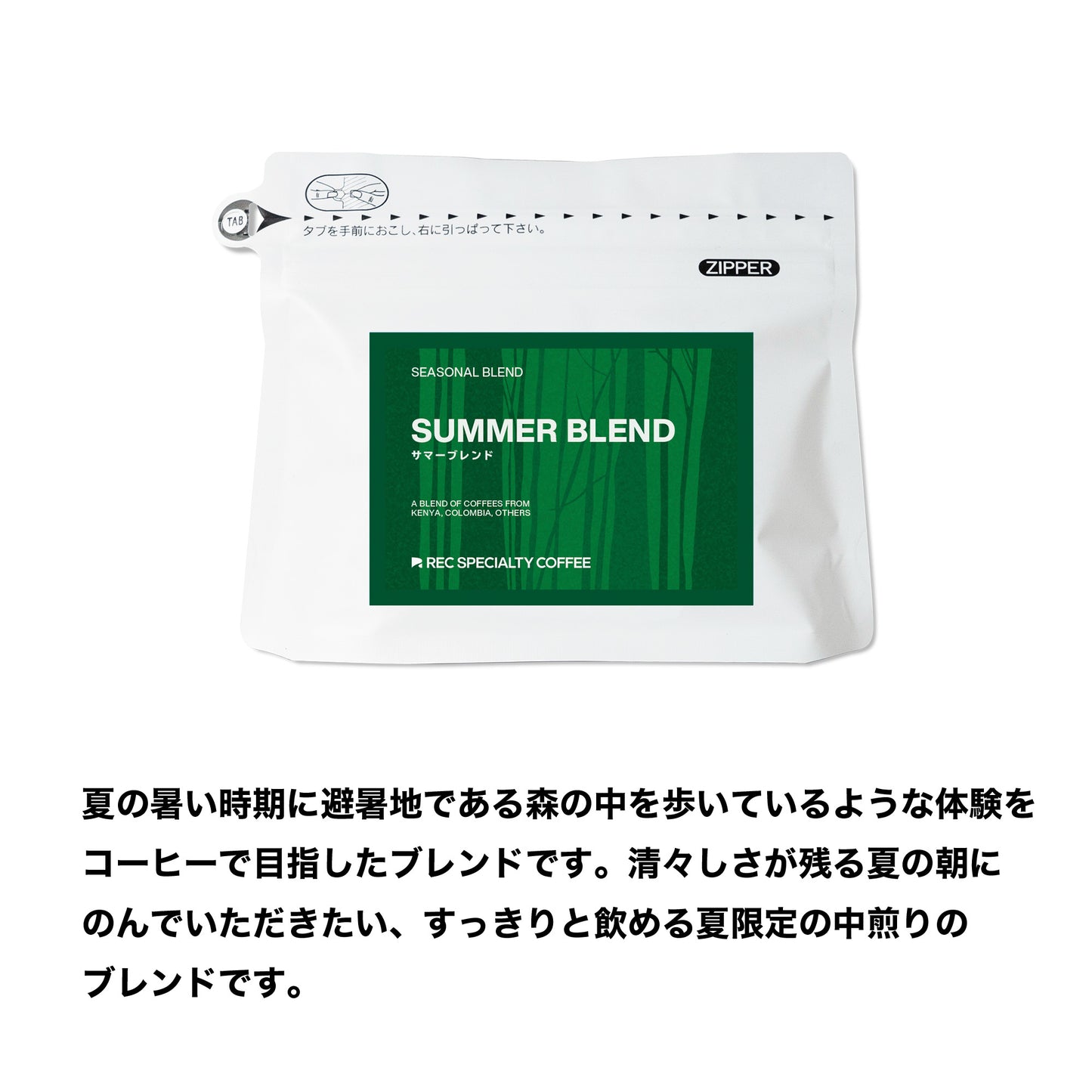 夏のおすすめブレンド2種ギフト(100g×2袋)