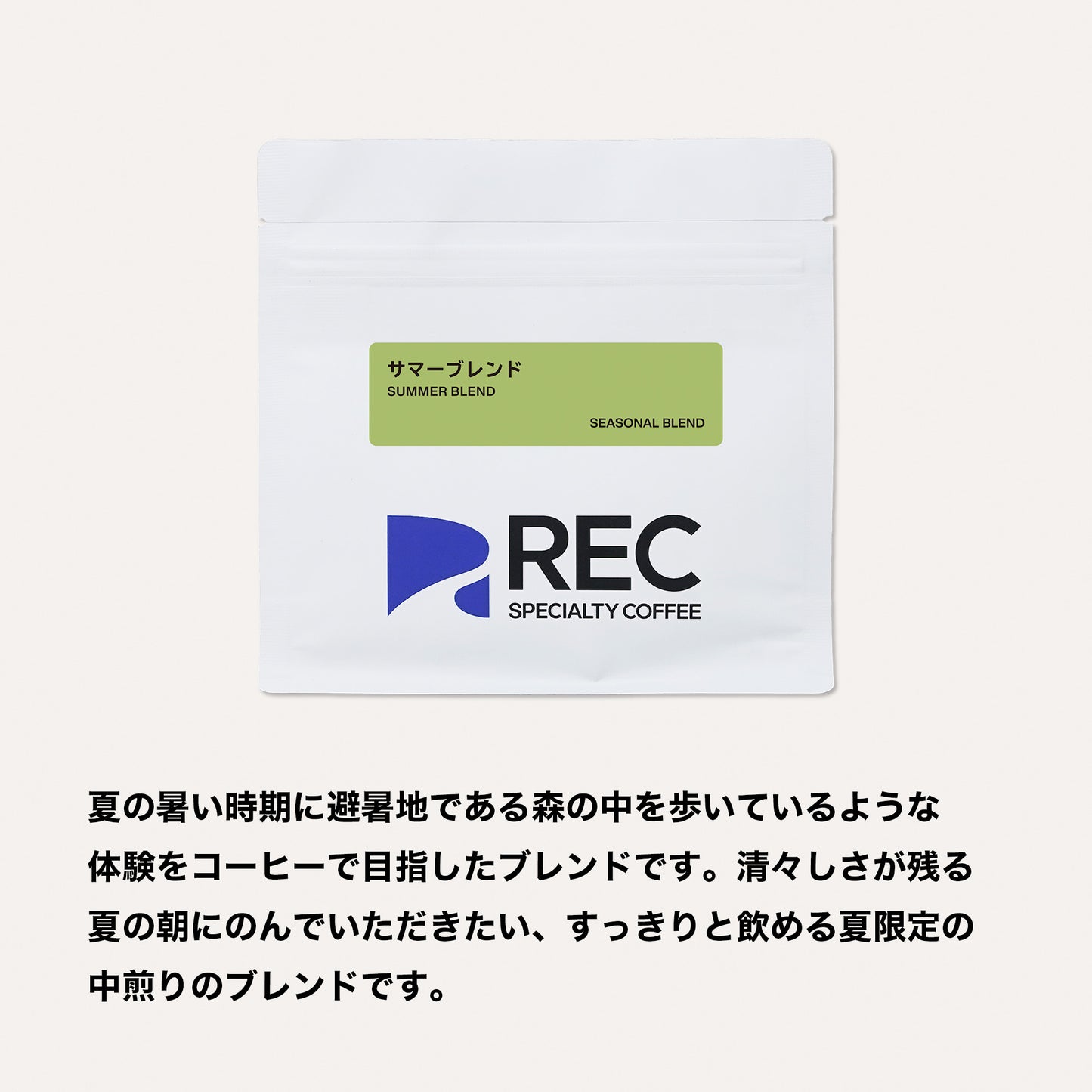 夏のおすすめブレンド2種ギフト(100g×2袋)